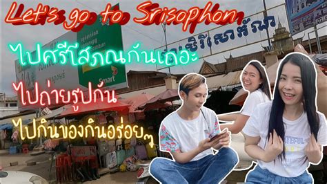 อยู่ยังไงในปอยเปต Life in  .